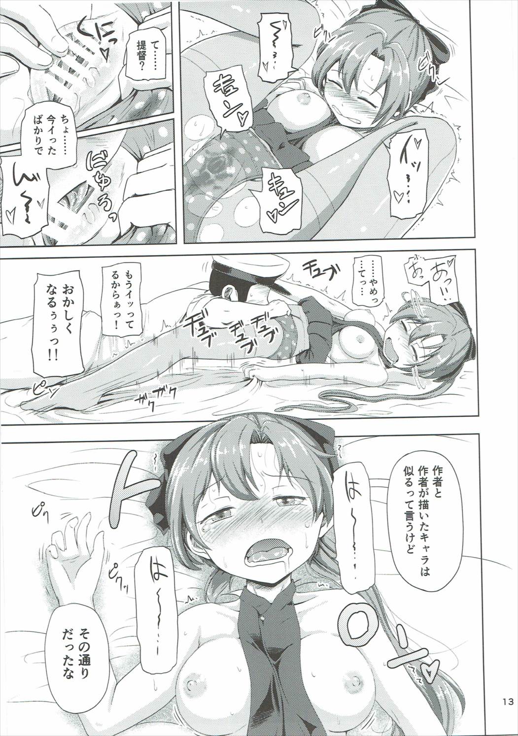 Magical Chinpo to Akigumo-san page 12 full