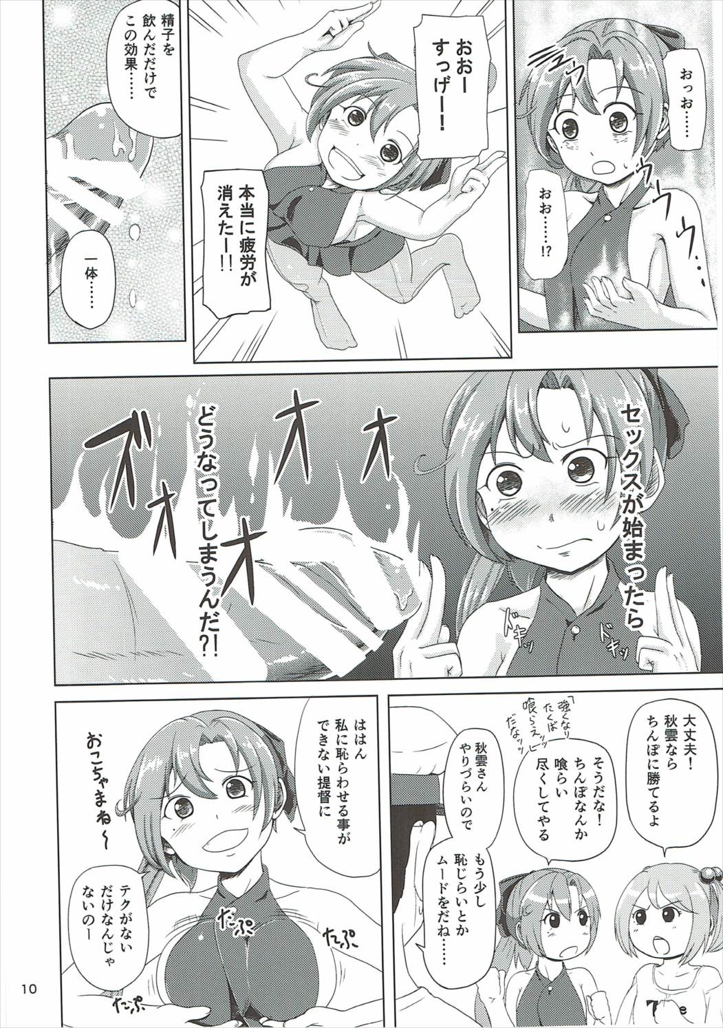 Magical Chinpo to Akigumo-san page 9 full