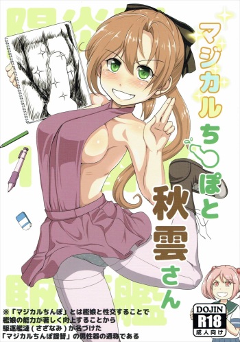 (Gunreibu Shuho & Houraigekisen! Yo-i! Goudou Enshuu 3Senme) [Full High Kick (Mimofu)] Magical Chinpo to Akigumo-san (Kantai Collection -KanColle-) cover
