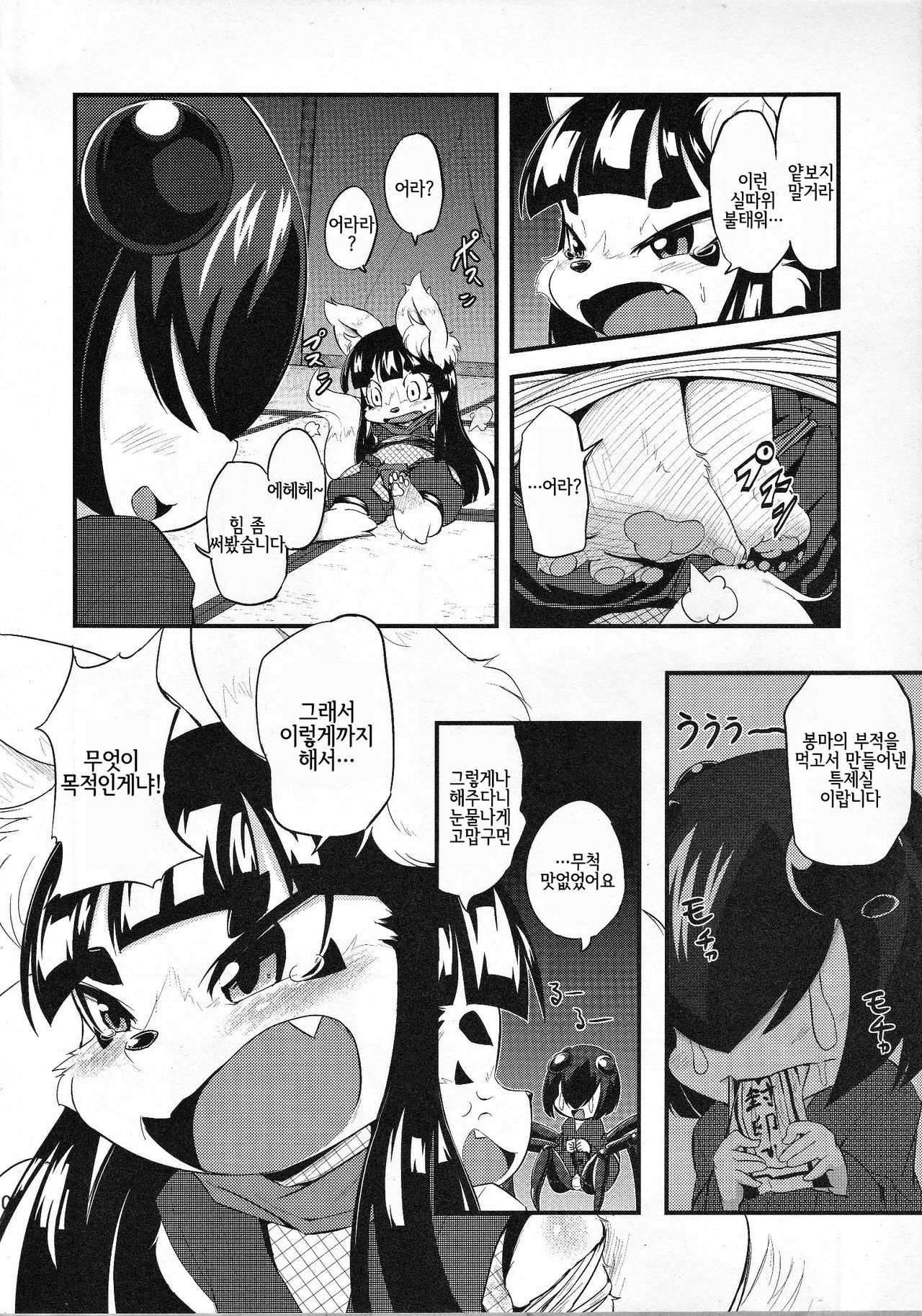Okitsune-sama no Hon 3 | 여우님의 책 3 page 11 full