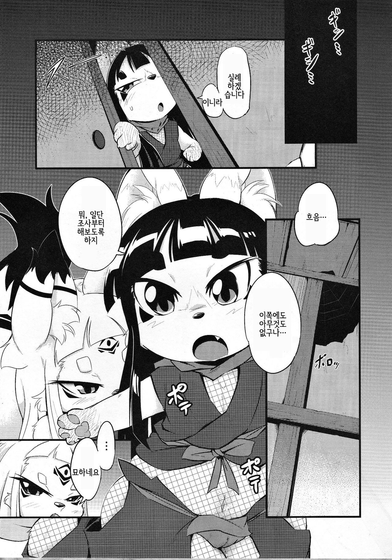 Okitsune-sama no Hon 3 | 여우님의 책 3 page 8 full