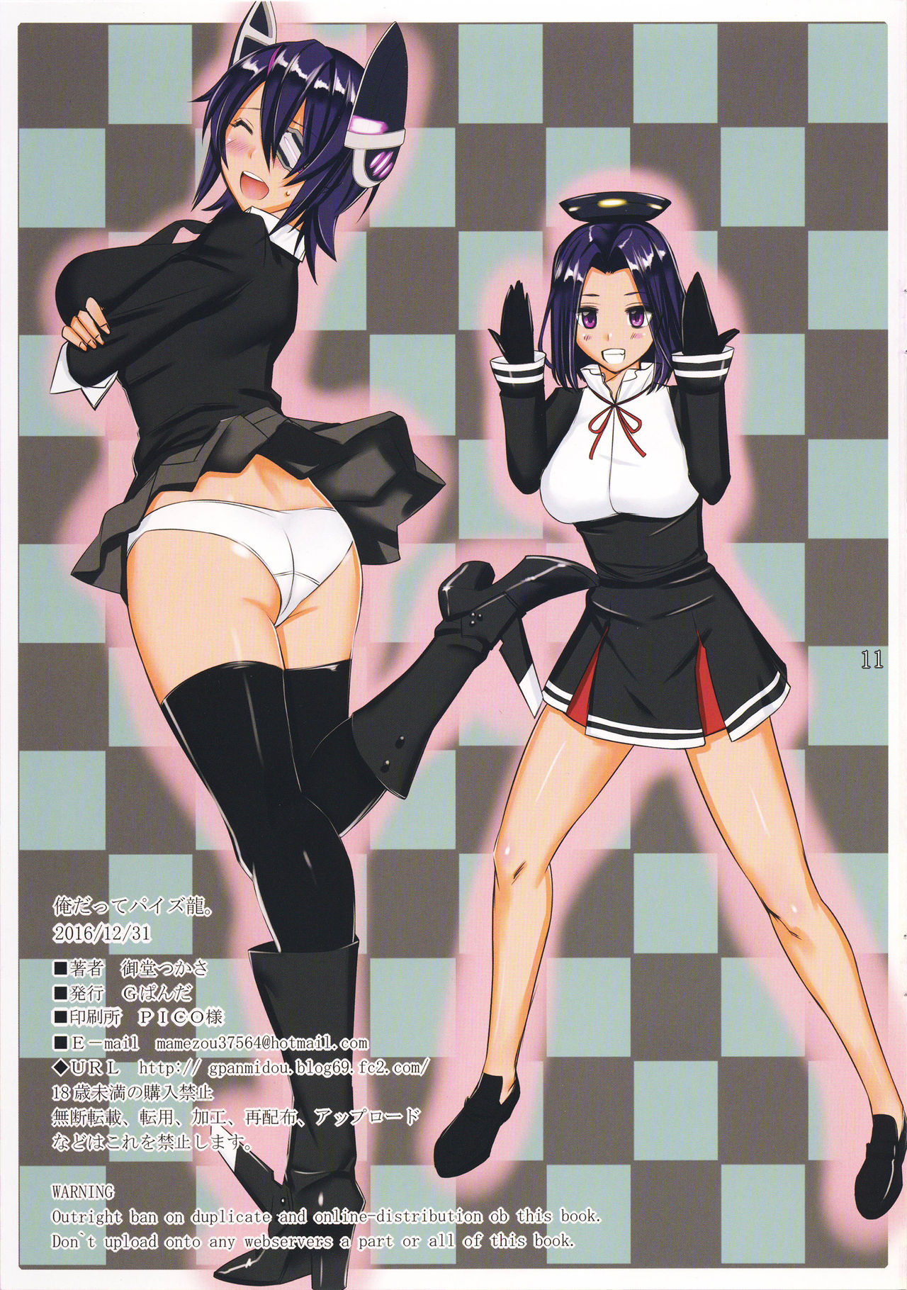 Ore datte Paizuryuu. page 11 full