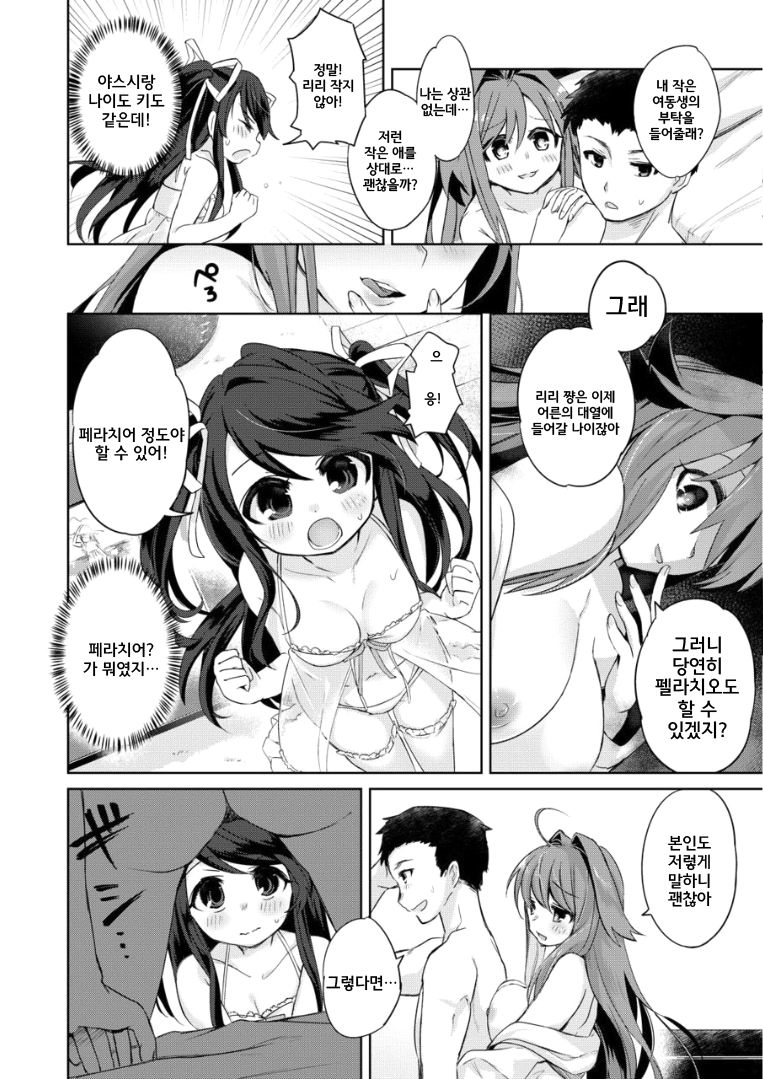 Ore wa Succubus Minarai?  | 나는 서큐버스 견습? page 11 full