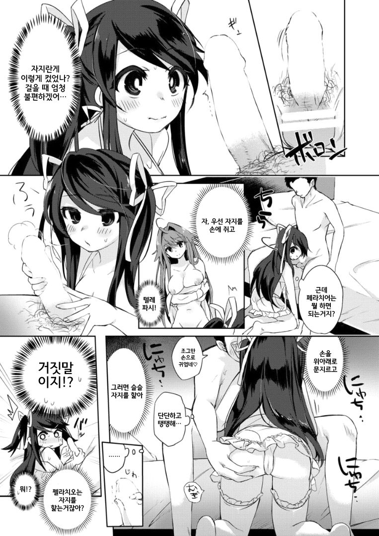 Ore wa Succubus Minarai?  | 나는 서큐버스 견습? page 12 full