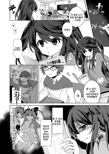 [TSF no F (Kurimoti Tiduru)] Ore wa Succubus Minarai? (Zenpen) | 나는 서큐버스 견습? (전편) [Korean] cover