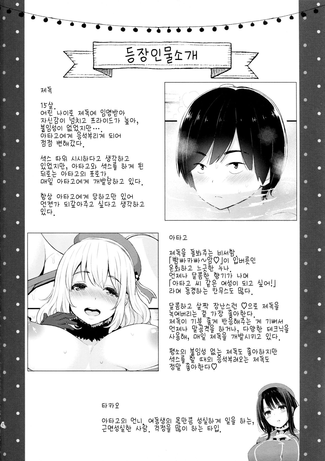 Atago Milk page 3 full