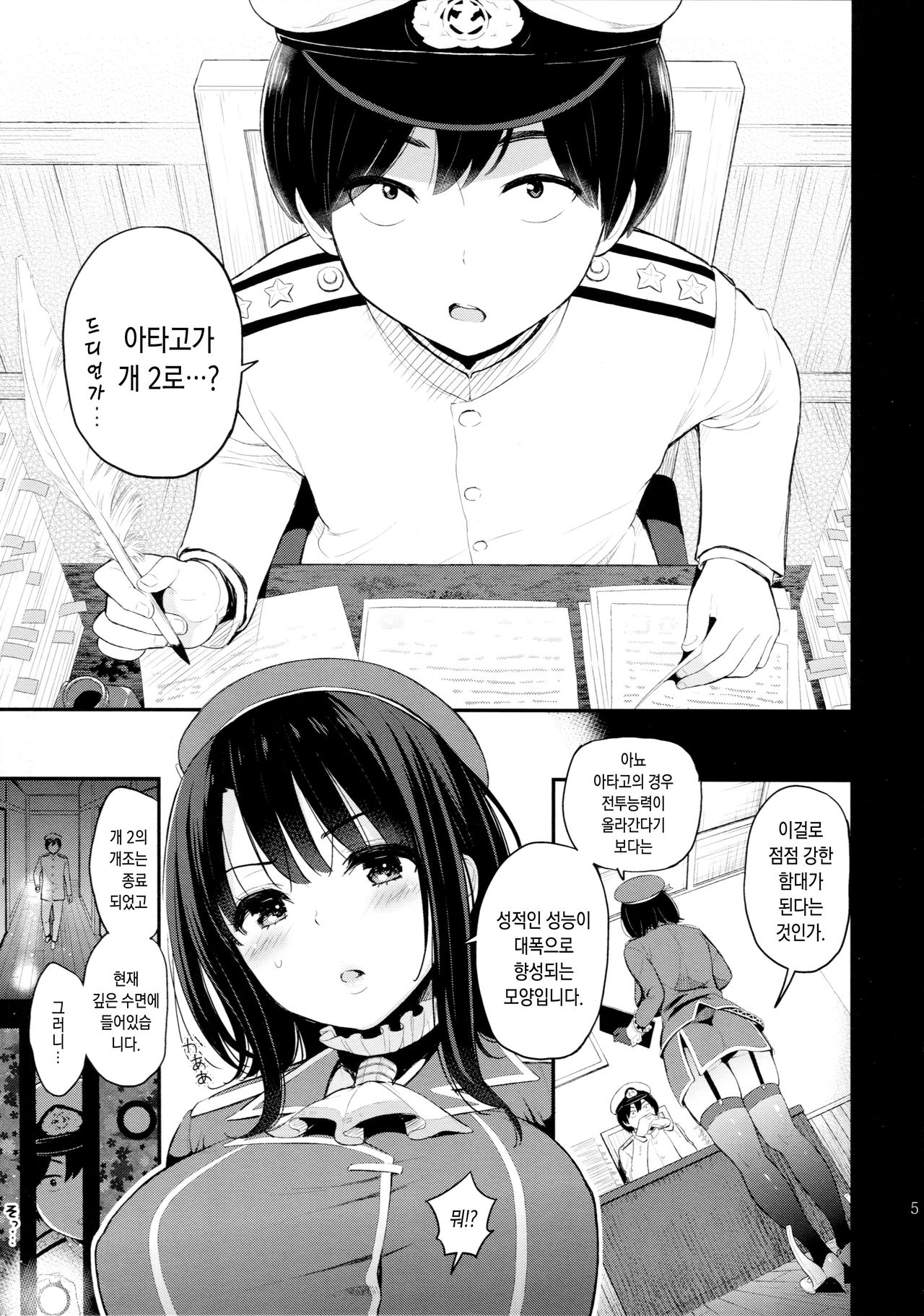 Atago Milk page 4 full
