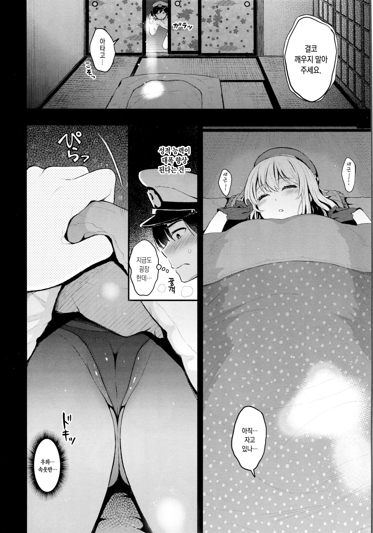 Atago Milk page 5 full