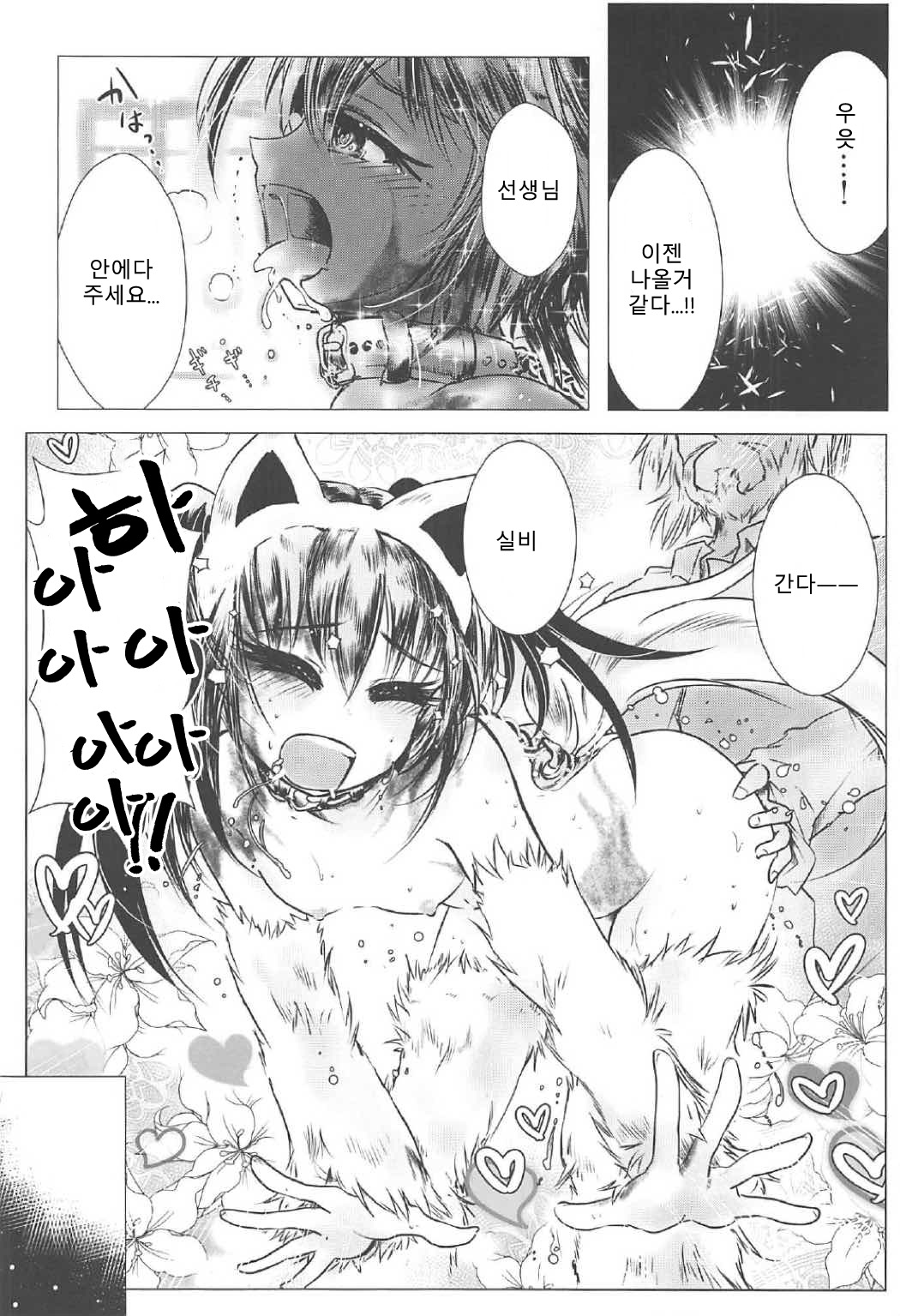 Sylvie to Mata, Ashita page 12 full
