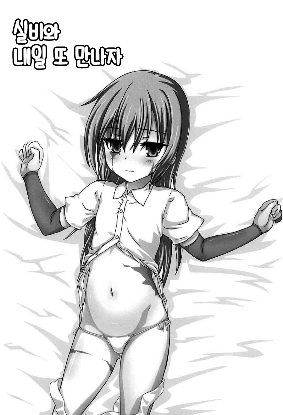 Sylvie to Mata, Ashita page 3 full