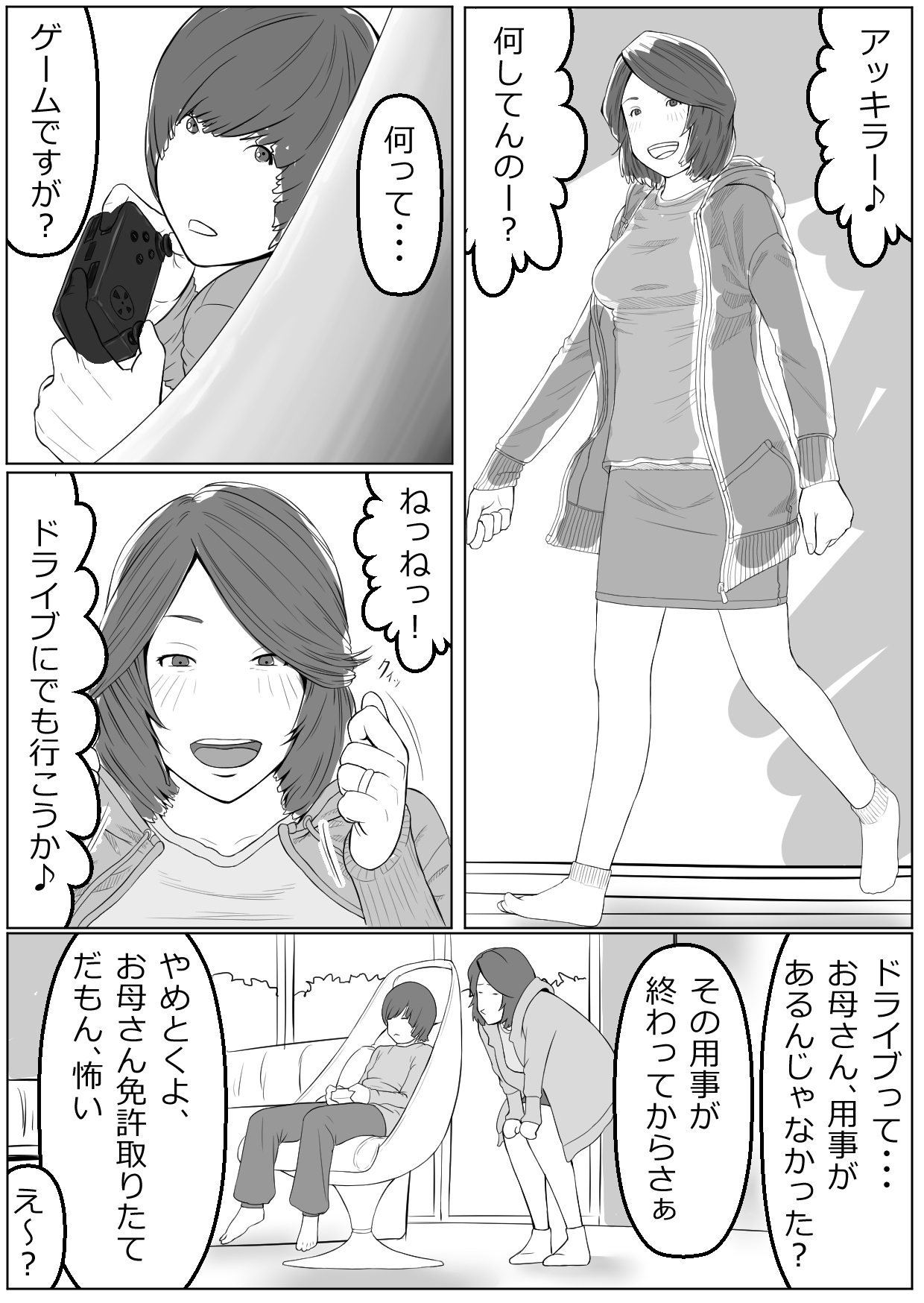 Haha wa Kakushi, Boku wa Shiranai Furi o Suru page 2 full