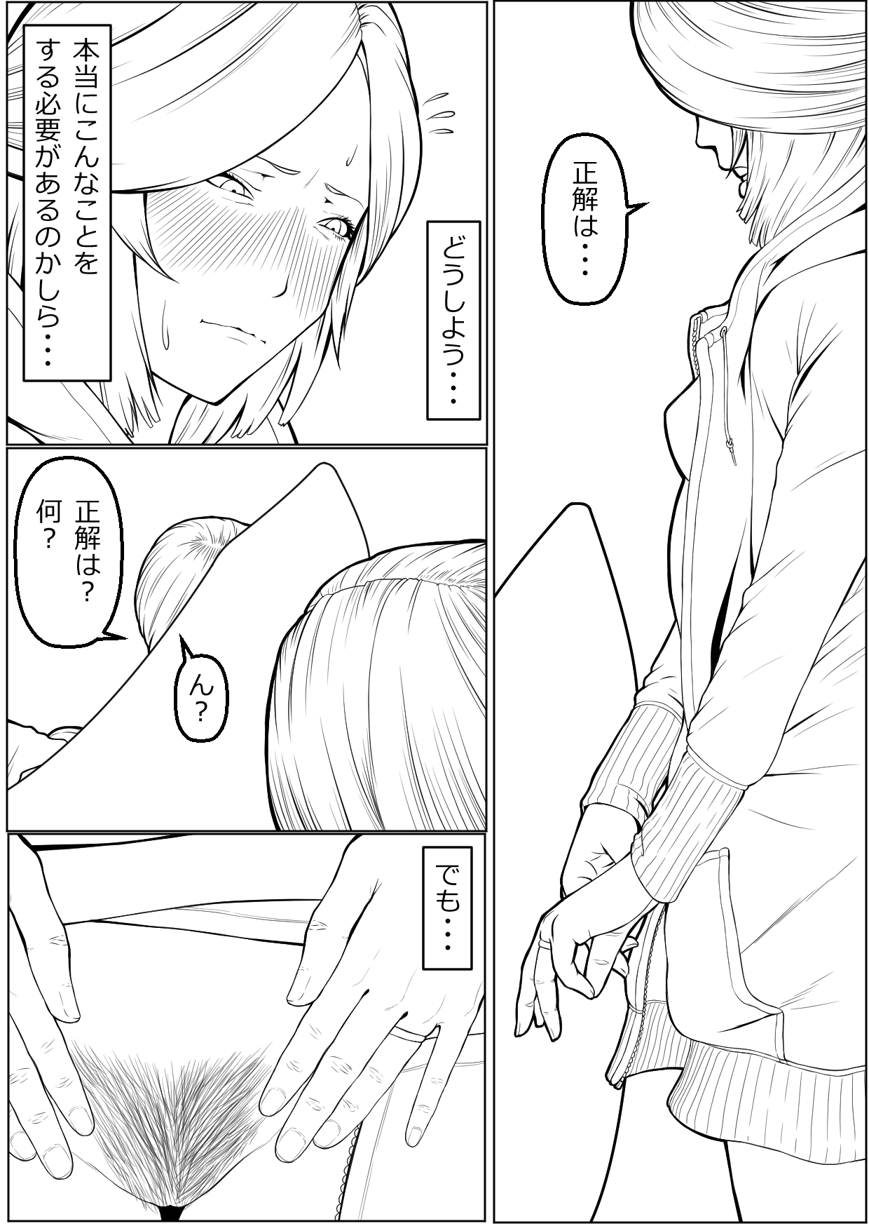 Haha wa Kakushi, Boku wa Shiranai Furi o Suru page 9 full