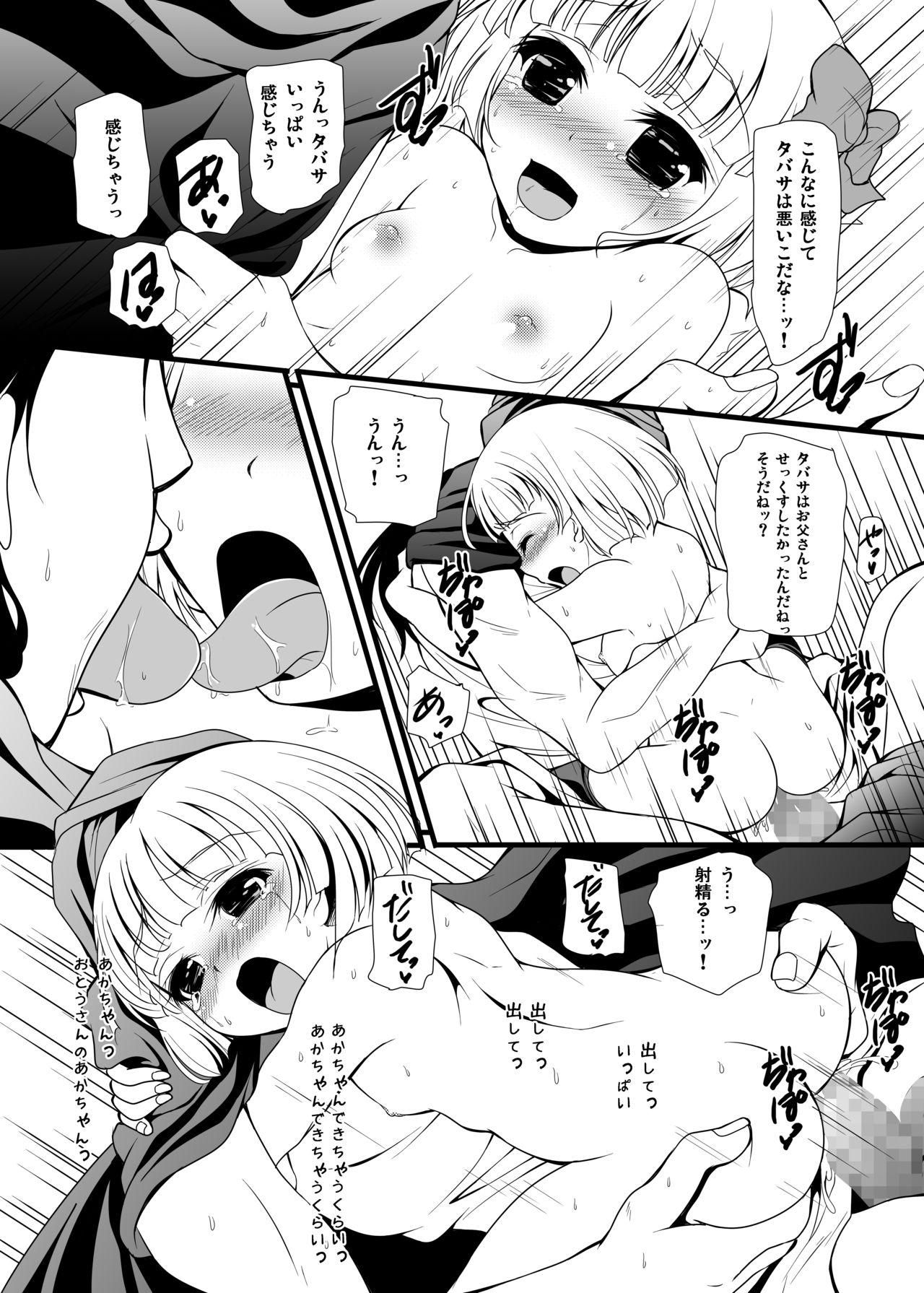 Battle no Ato ni…2 ~Otou-san to H hen~ page 12 full