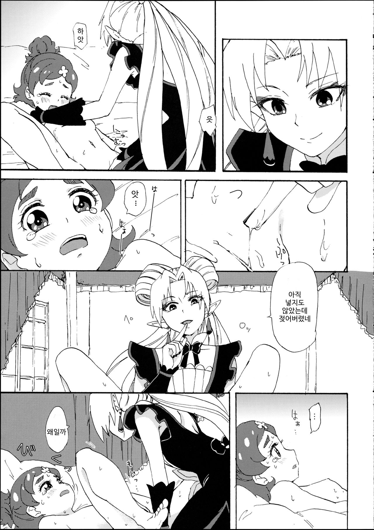 Princess no Shitsukekata | 프린세스의 교육법 page 10 full