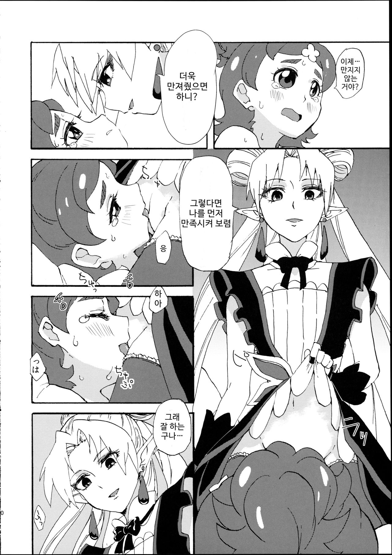 Princess no Shitsukekata | 프린세스의 교육법 page 11 full