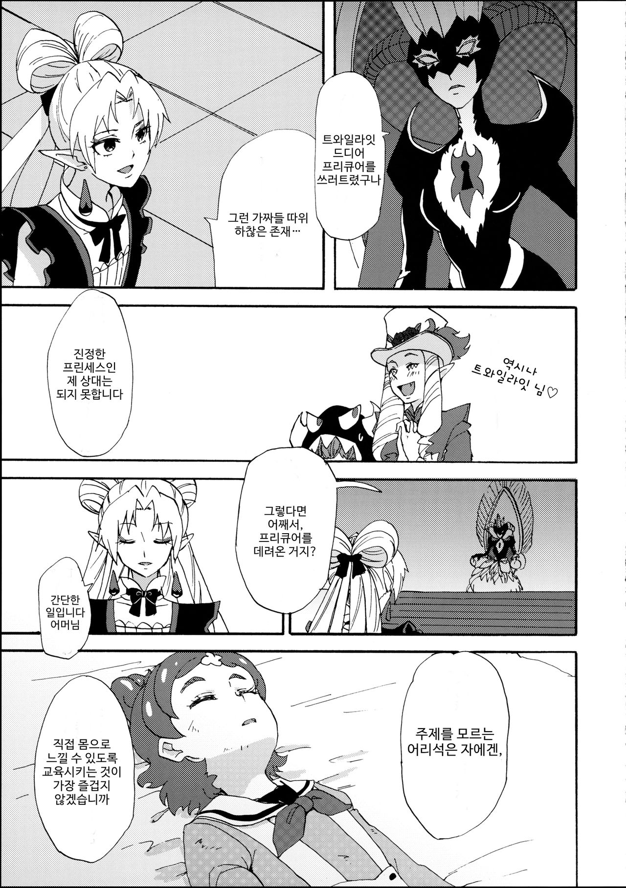 Princess no Shitsukekata | 프린세스의 교육법 page 6 full