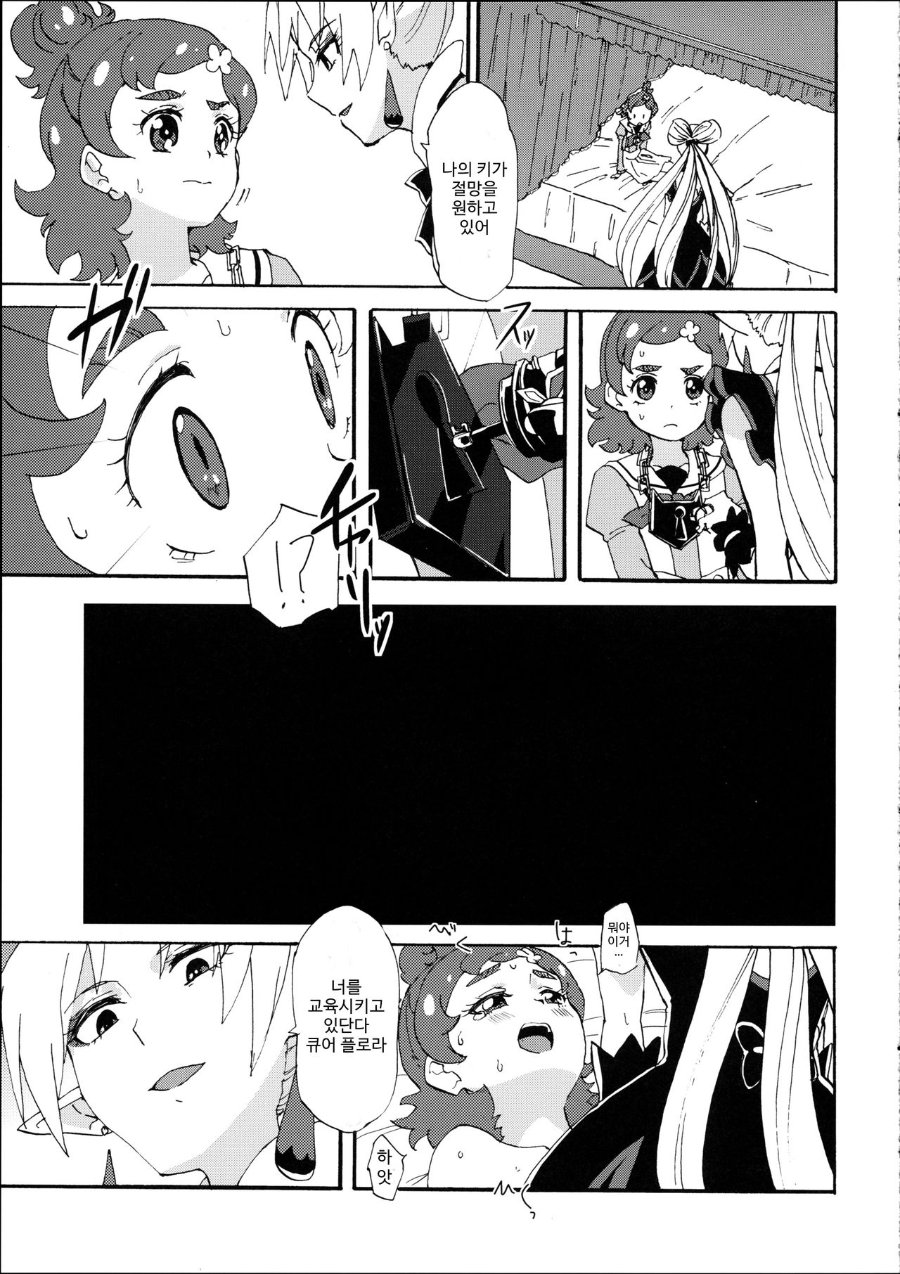 Princess no Shitsukekata | 프린세스의 교육법 page 8 full