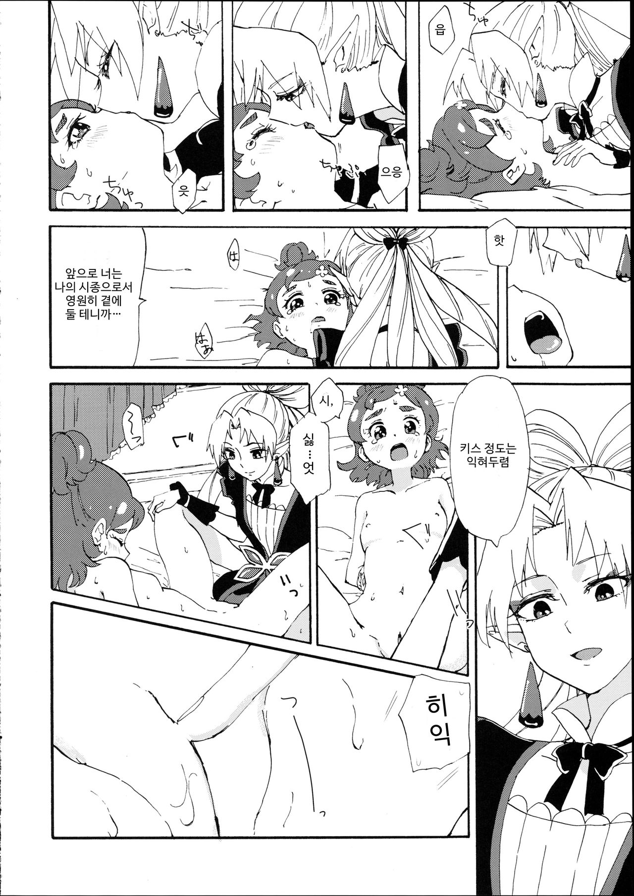 Princess no Shitsukekata | 프린세스의 교육법 page 9 full