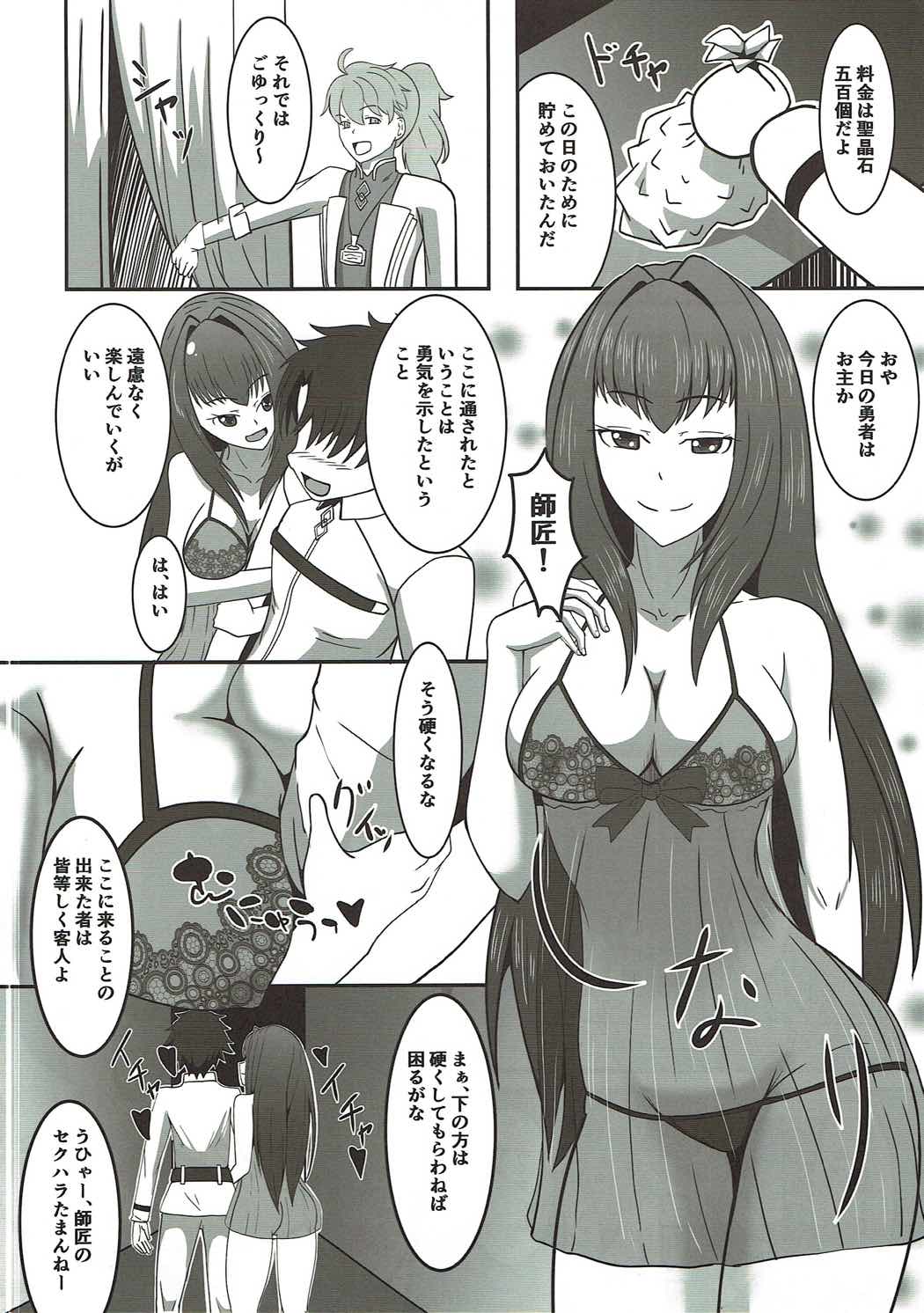Soap Chaldea e Youkoso!! page 3 full