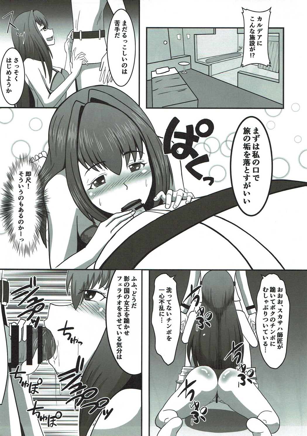 Soap Chaldea e Youkoso!! page 4 full