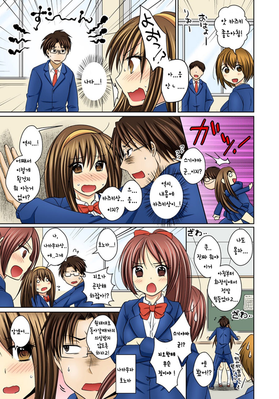 Nyotaika Ecchi Anoko ni Natte Namename Peropero 1 page 12 full