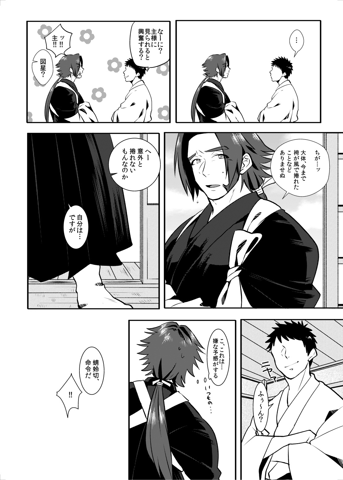 Osouji Itashimasu page 3 full