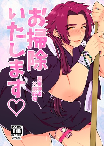 [Morutaya (Octotaco)] Osouji Itashimasu (Touken Ranbu) [Digital] cover