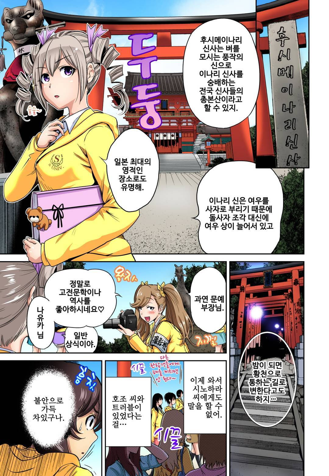 Oretoku Shuugakuryokou ~Otoko wa Jyosou shita Ore dake!! Ch. 15 page 10 full