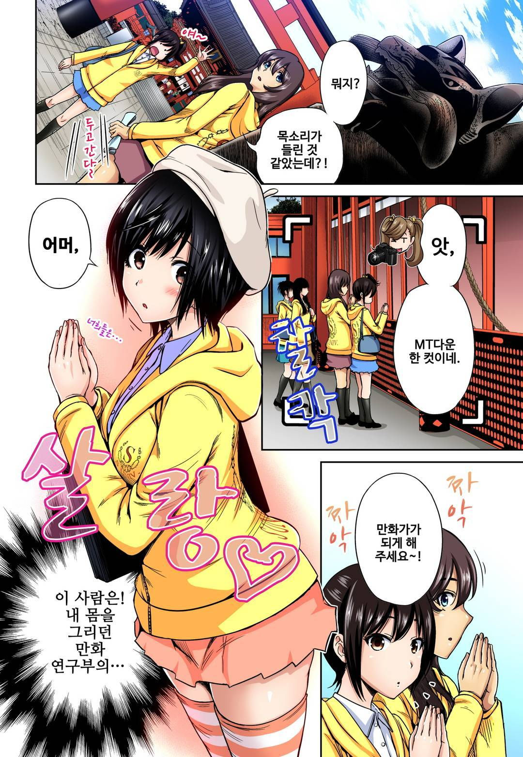 Oretoku Shuugakuryokou ~Otoko wa Jyosou shita Ore dake!! Ch. 15 page 11 full