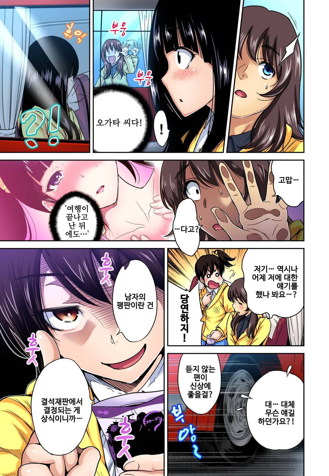 Oretoku Shuugakuryokou ~Otoko wa Jyosou shita Ore dake!! Ch. 15 page 8 full