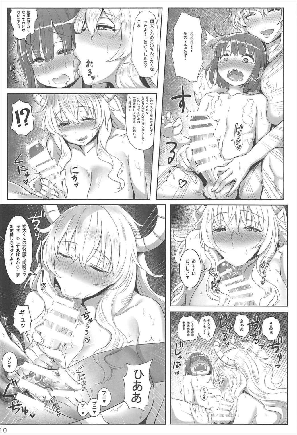 Kobayashi-san-chi no In Dragon page 11 full
