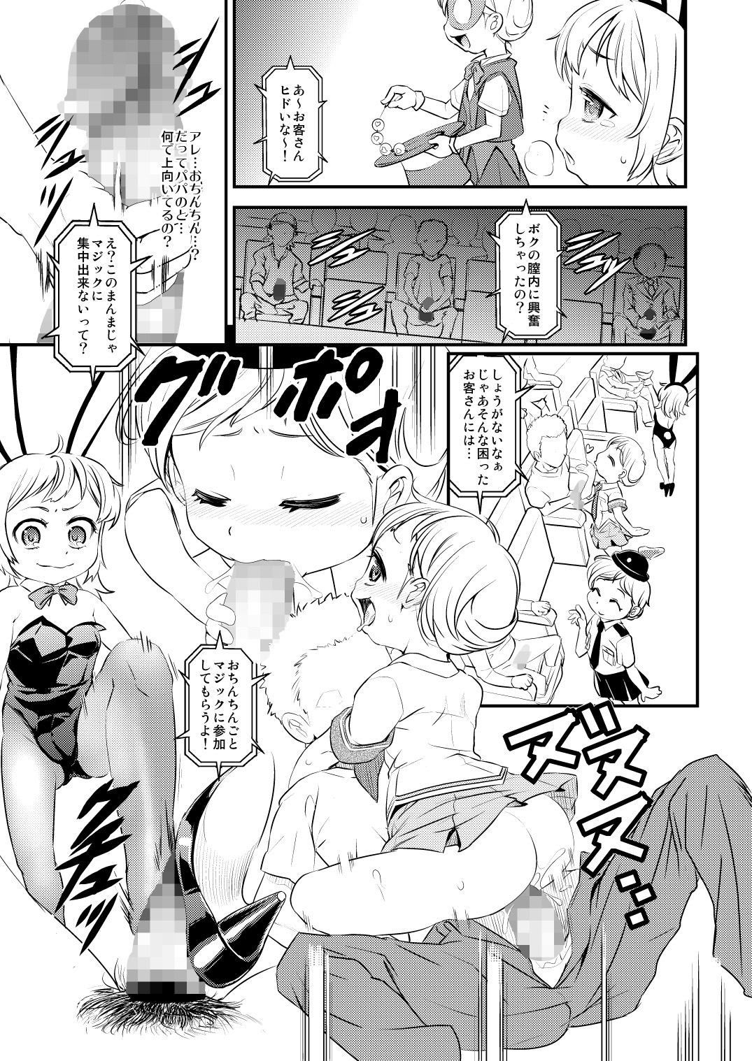 Seireichou Chicchaimono Club page 12 full