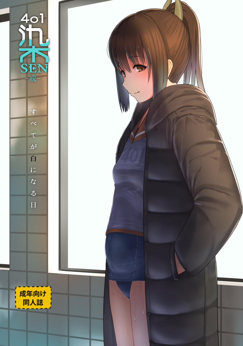 401染-戒- page 1 full