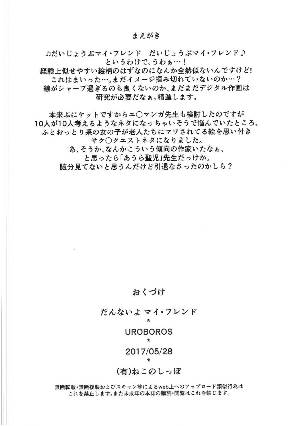 Dannai yo My Friend page 3 full