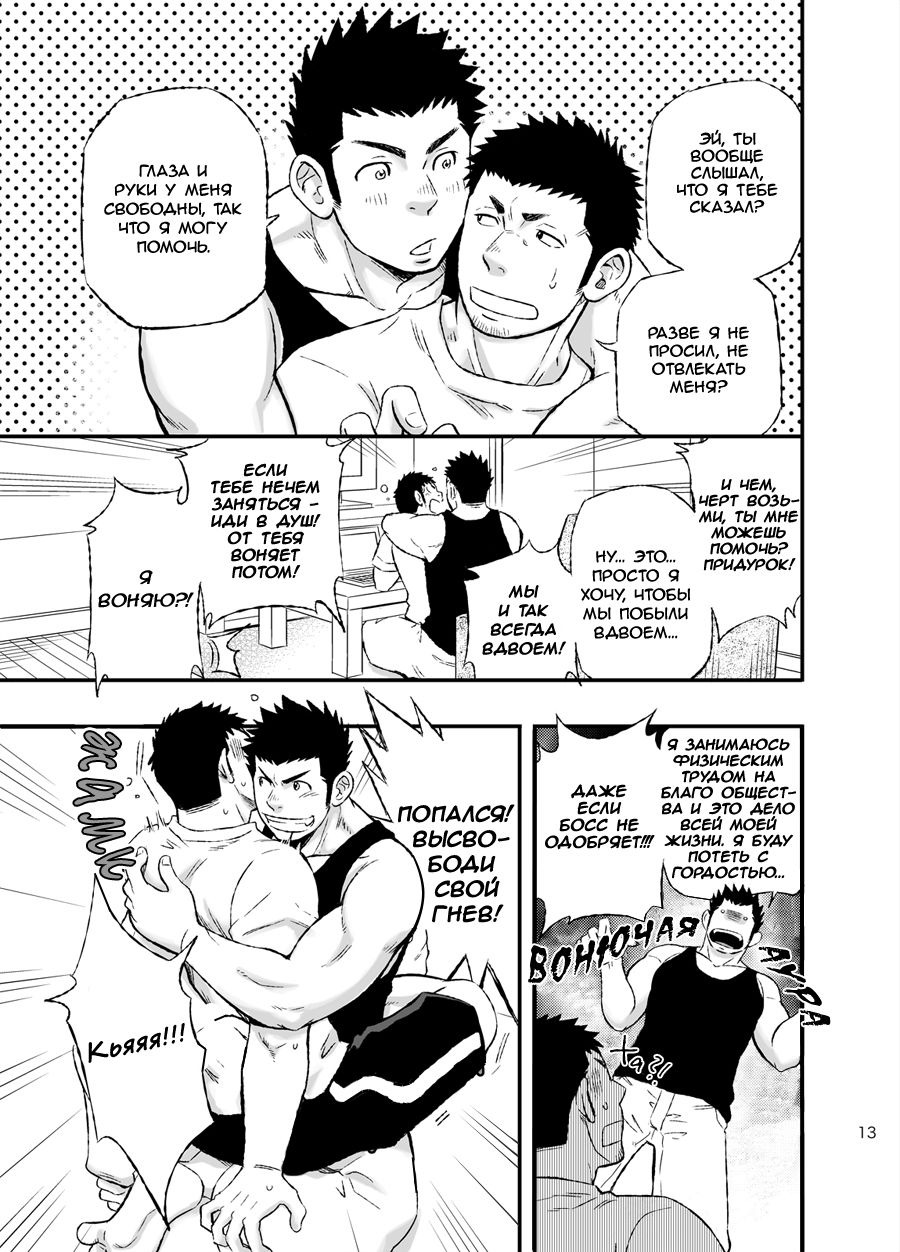 Wonderful Life - Oogataken-kei Danshi no Iru Seikatsu | Удивительная жизнь page 11 full