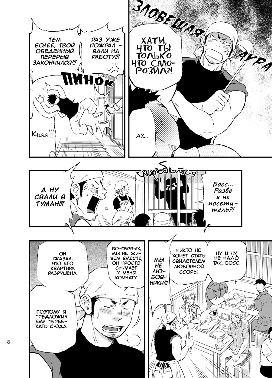Wonderful Life - Oogataken-kei Danshi no Iru Seikatsu | Удивительная жизнь page 6 full