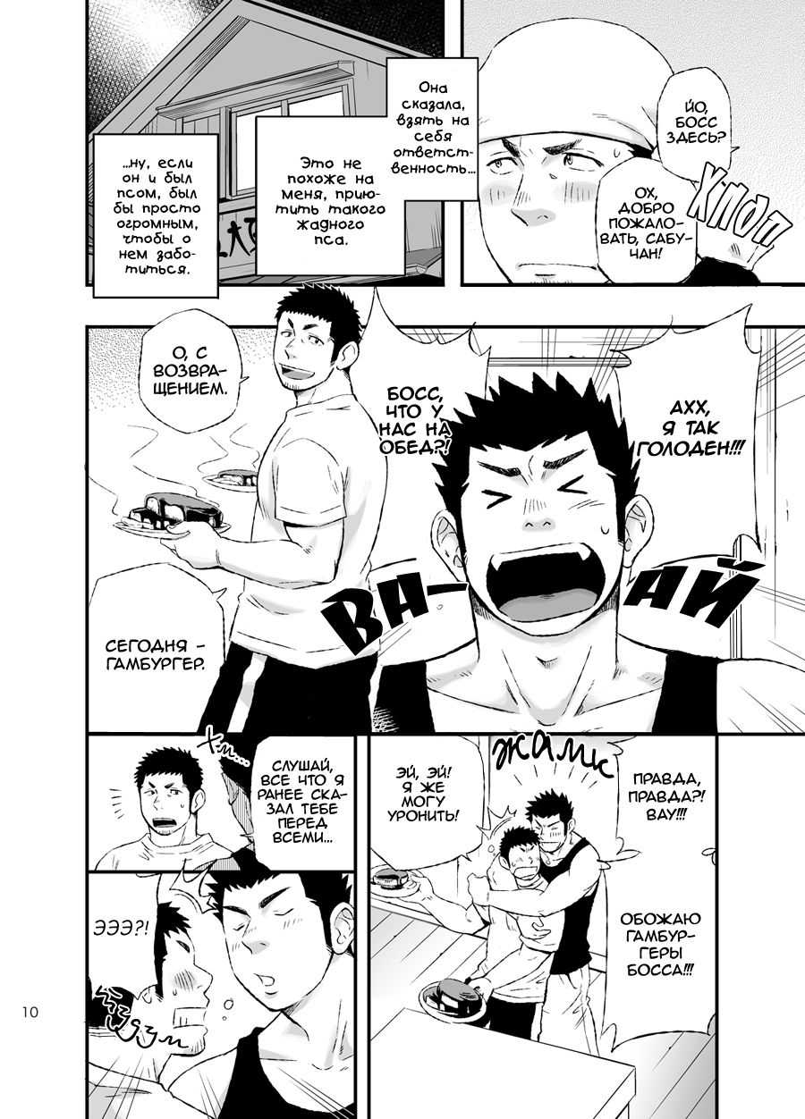 Wonderful Life - Oogataken-kei Danshi no Iru Seikatsu | Удивительная жизнь page 8 full