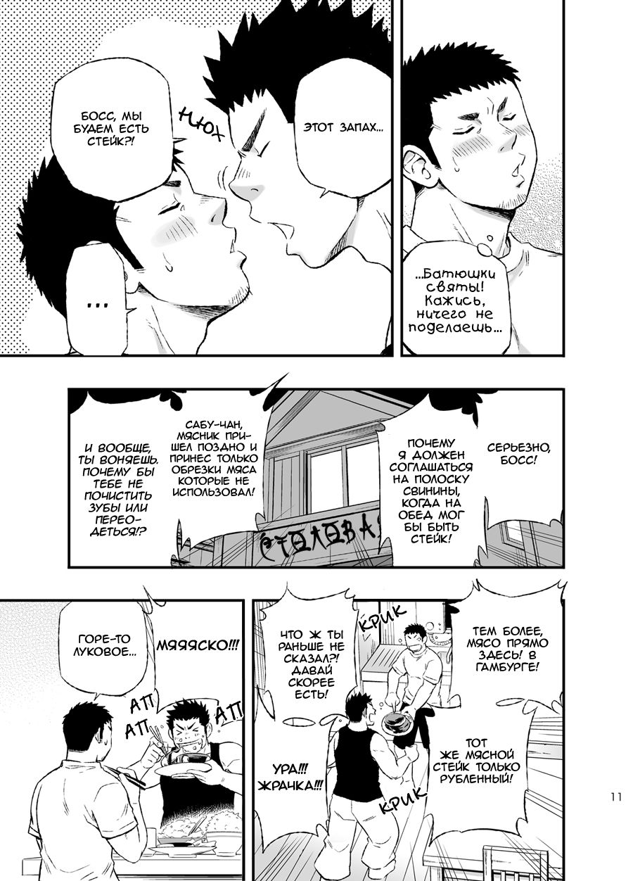 Wonderful Life - Oogataken-kei Danshi no Iru Seikatsu | Удивительная жизнь page 9 full
