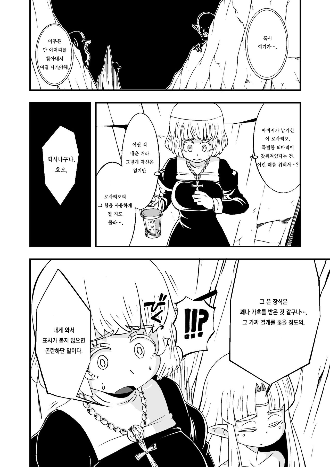 Zetsubou no Doukutsu III Zenpen page 11 full