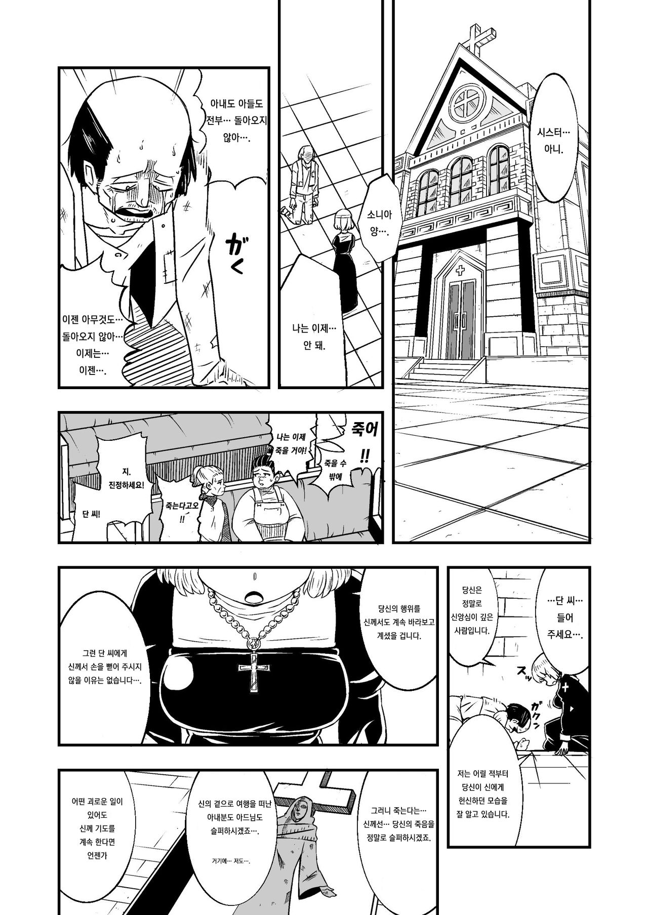 Zetsubou no Doukutsu III Zenpen page 2 full