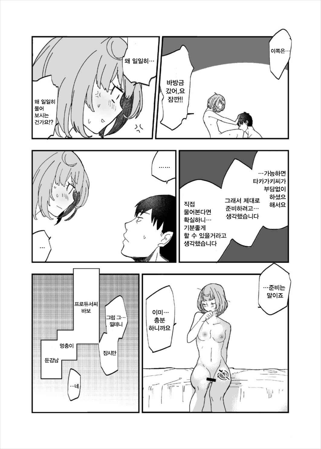Takeuchi P to Takagaki Kaede-san ga Hatsu H de Mechakucha Ichaicha Suru Hon page 10 full