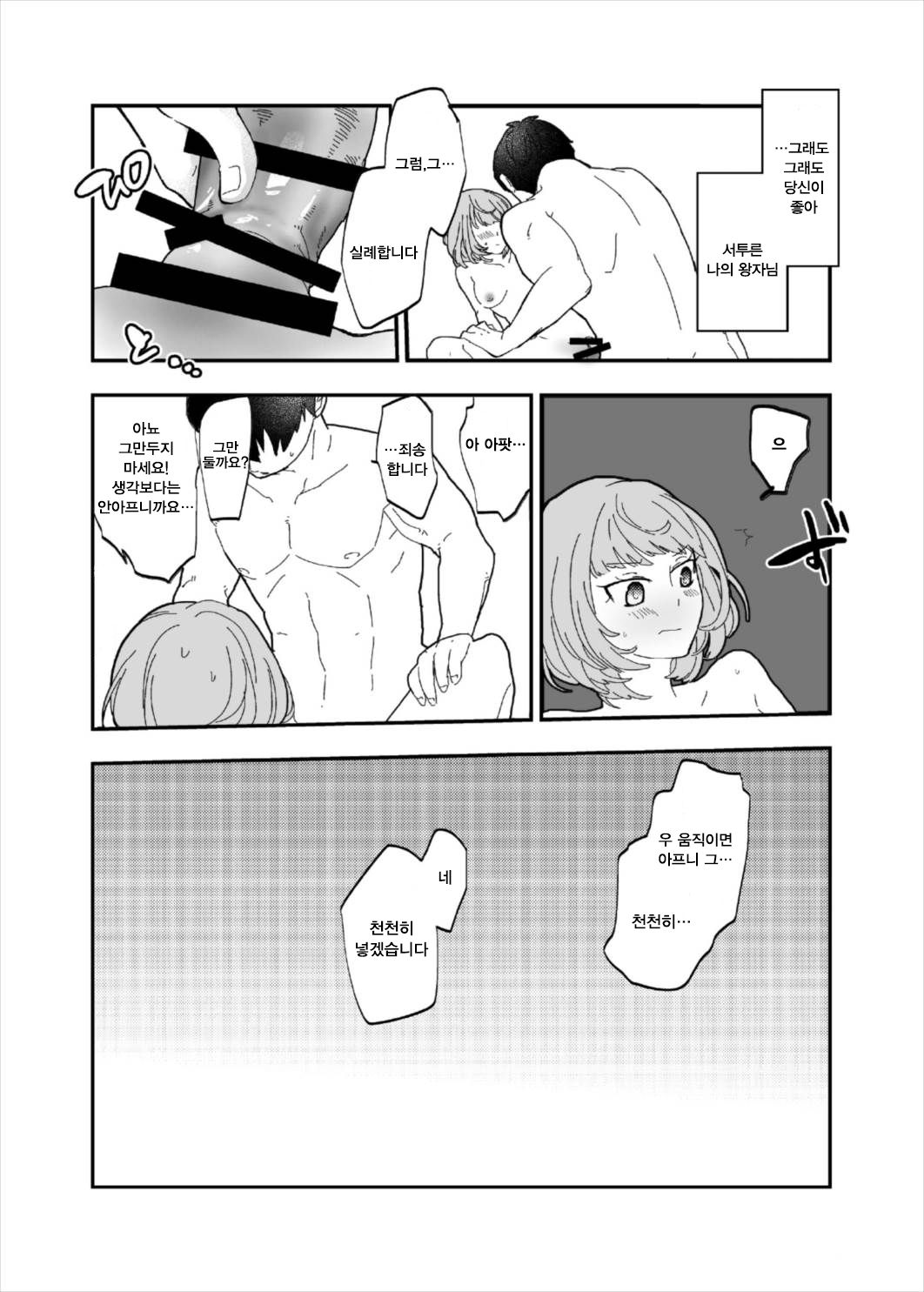 Takeuchi P to Takagaki Kaede-san ga Hatsu H de Mechakucha Ichaicha Suru Hon page 11 full