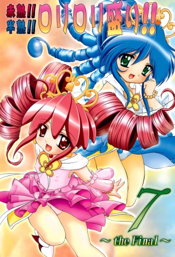 (C74) [COUNTER ATTACK (Gyakushuu Takeshi)] Mijuku!! Hanjuku!! Loli Loli Mori!! 7 ~the Final~ (Fushigiboshi no☆Futago Hime) cover