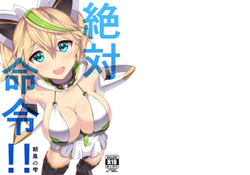 [Asakaze no Shizuku (Asakaze Abyss)] Zettai Meirei!! (Phantasy Star Online 2) [Digital] cover