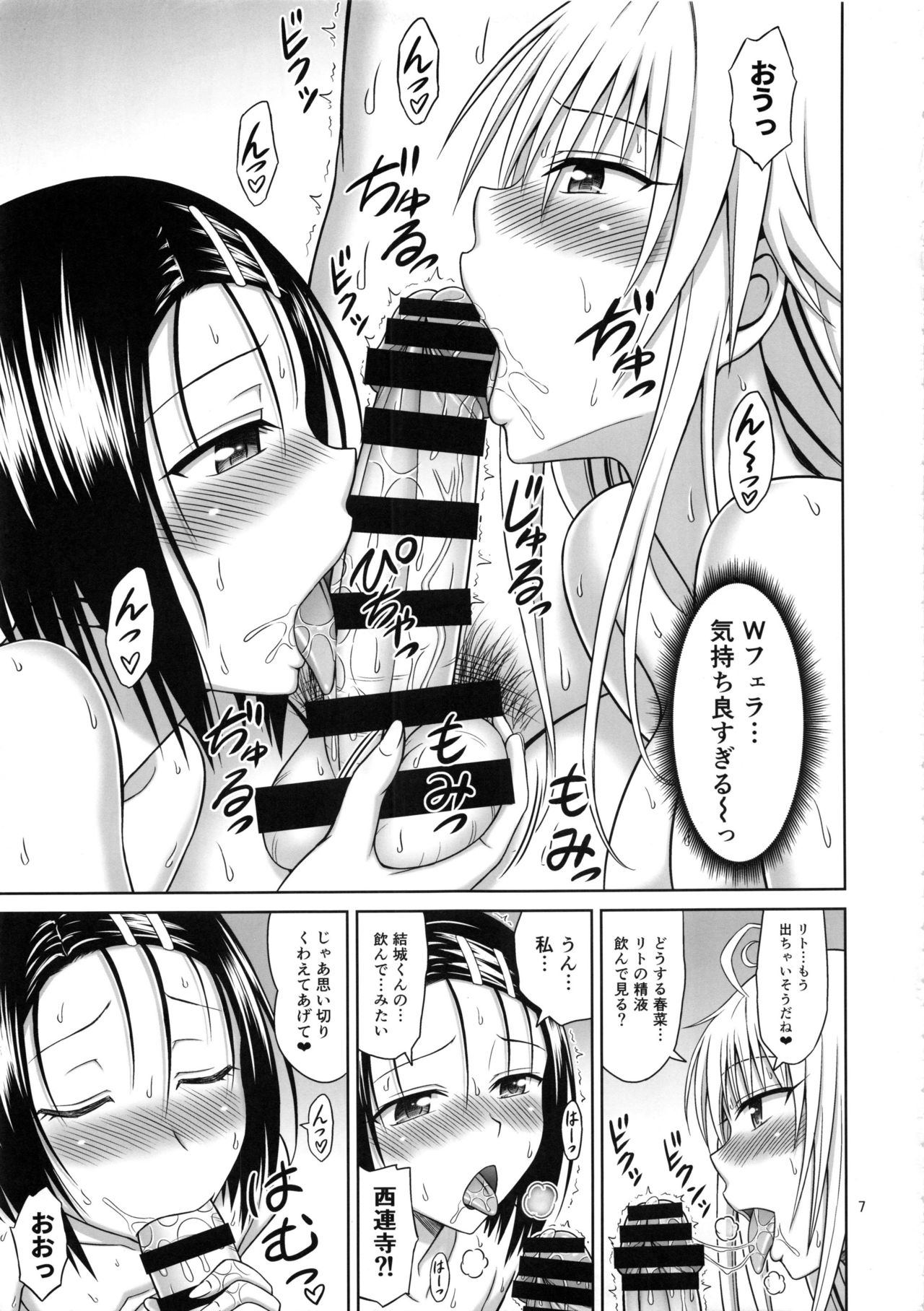 To LOVE-Ru Girls page 6 full