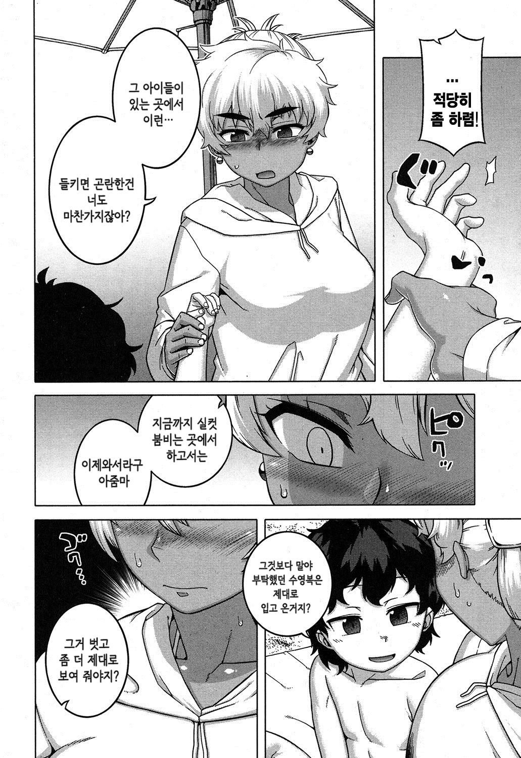 Kuraku Shimetta Doukutsu de page 4 full