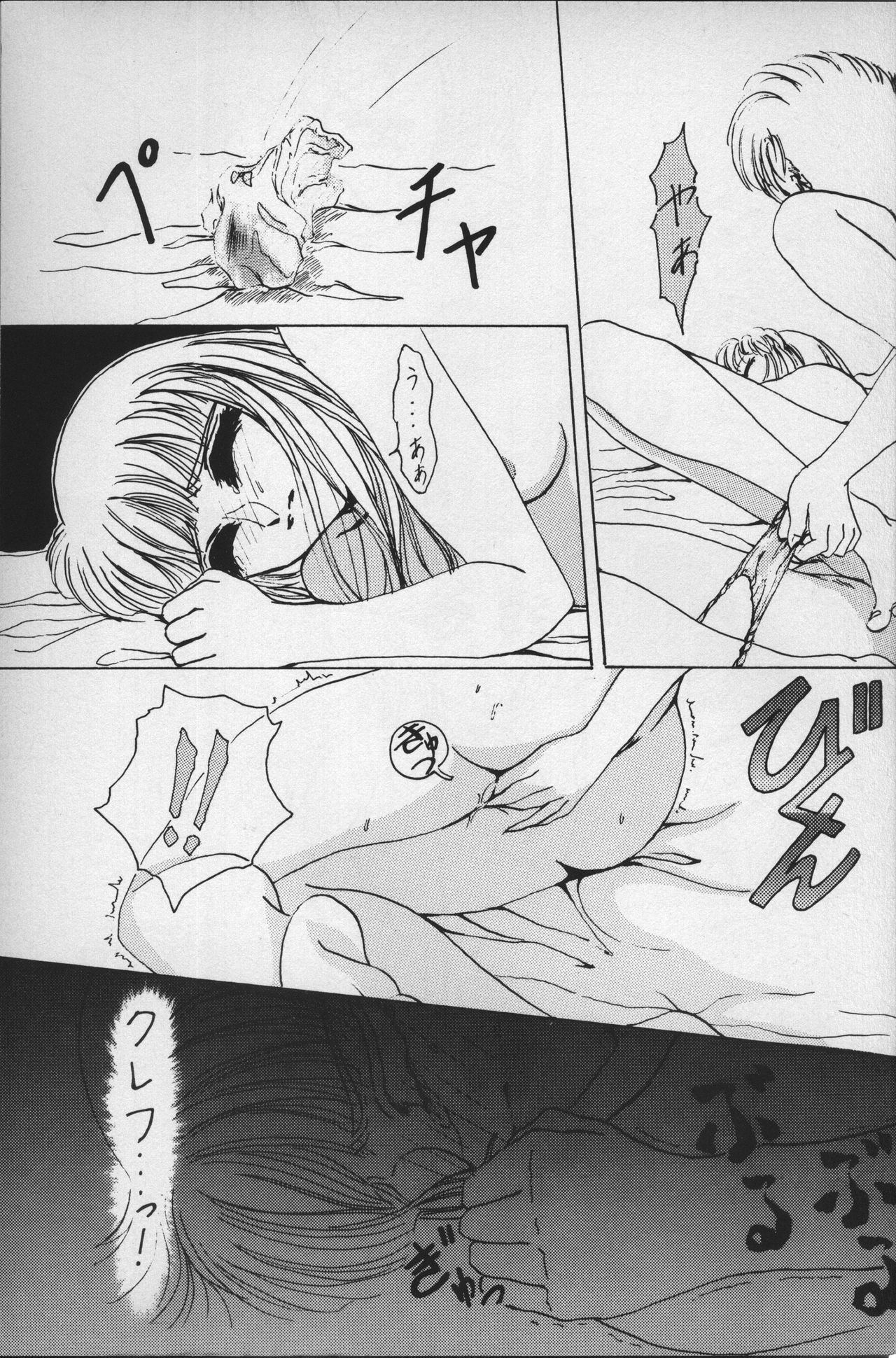 Suichou Koukei 2 page 12 full