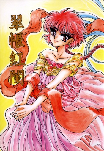 [Shineitai (Kounose Akara)] Suichou Koukei 2 (Magic Knight Rayearth) cover