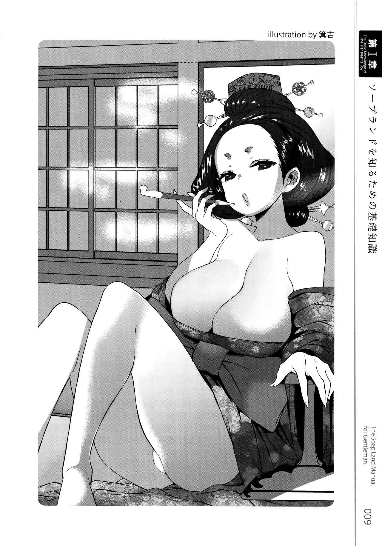 Illustrated Manual of Sex Industry for Beginners With Detailed Explanations of Soaplands page 11 full