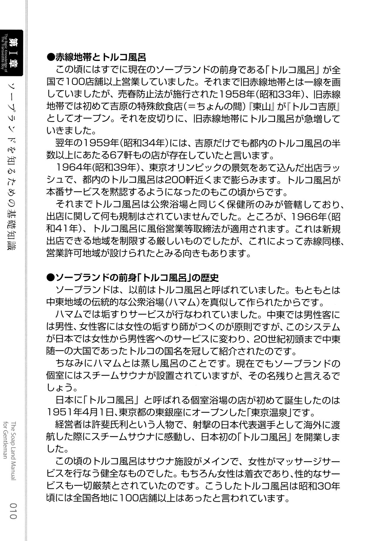 Illustrated Manual of Sex Industry for Beginners With Detailed Explanations of Soaplands page 12 full